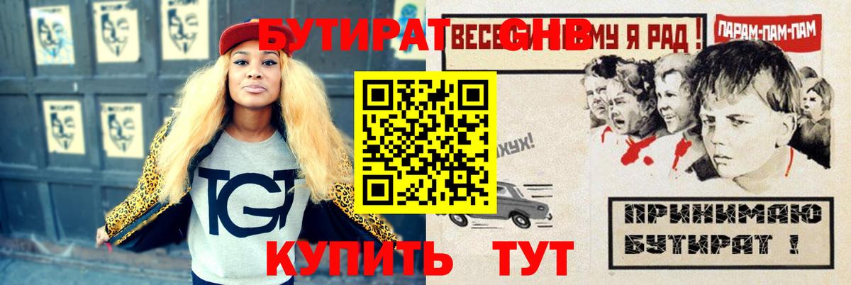 Бутират GHB Белая Калитва