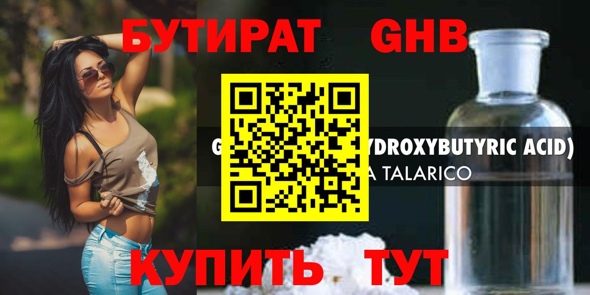 Бутират 1.4BDO  Вход с VPN  БУТИРАТ  Белая Калитва 