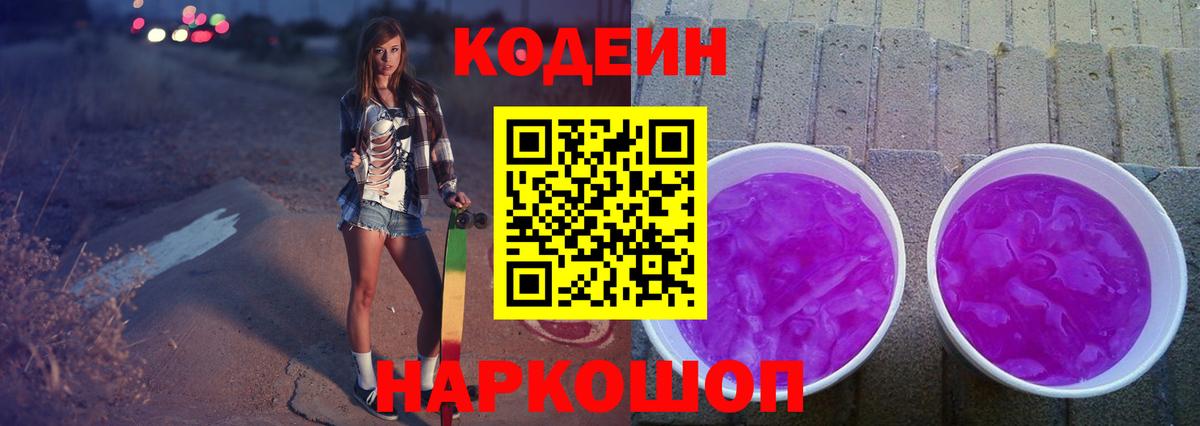 Белая Калитва  закладка  Вход с VPN  Кодеиновый сироп Lean напиток Lean (лин) 