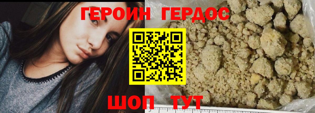 ГЕРОИН Heroin Белая Калитва