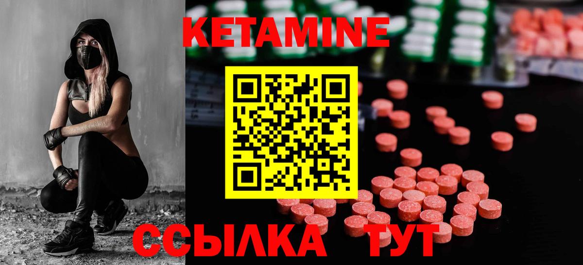 КЕТАМИН ketamine Белая Калитва