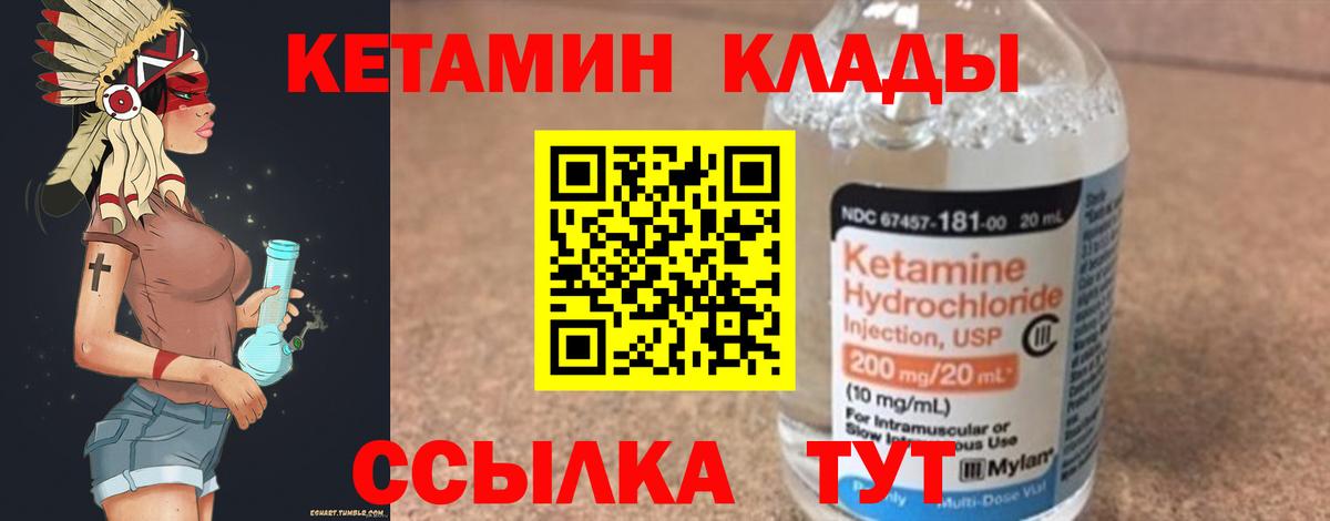 КЕТАМИН VHQ  Вход с VPN  Белая Калитва 