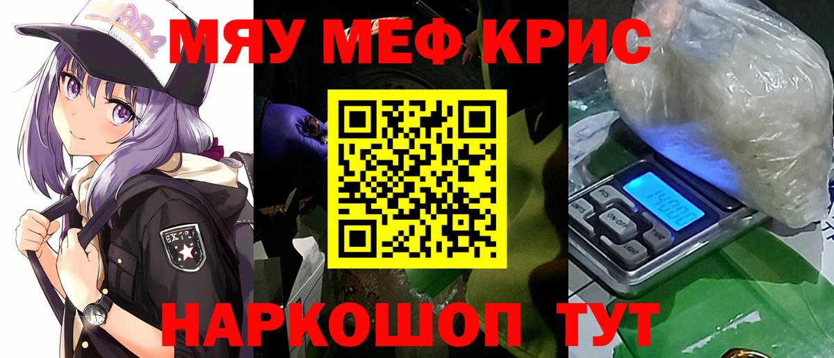 МЯУ-МЯУ  Вход с VPN  Белая Калитва  Мефедрон 4 MMC 