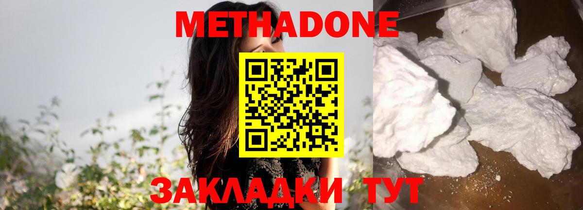 Метадон белоснежный  Вход с VPN  Белая Калитва 