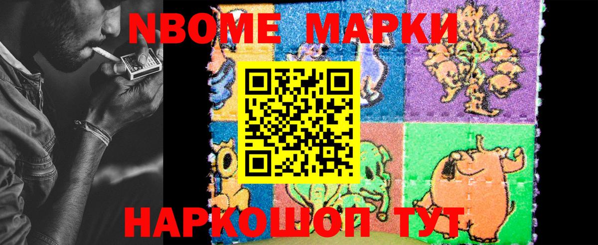 Наркотические марки  Марки N-bome 1,8мг  Марки N-bome 1,8мг  Вход с VPN  Белая Калитва 